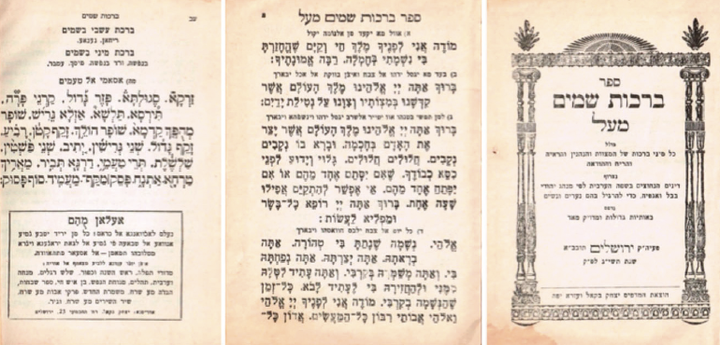 Drei Seiten aus <i>Sefer birkot Shamayim me-'al</i> (in den SprachenHebräisch, Aramäisch und Arabisch), dem Gebetsbuch desVaters der Autorin