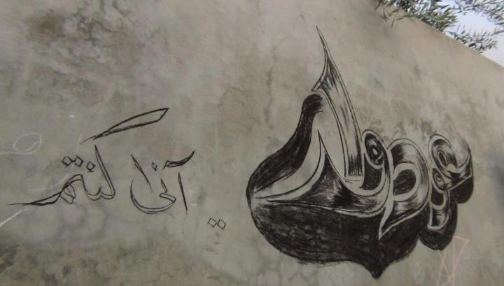 From the Facebook page <i>Freedom Graffiti in Syria</i>